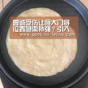 曾诚受伤让恒大门将位置急需补强?引入他还不如重用刘殿座!“乐竞体育官网”(图1) 乐竞体育下载