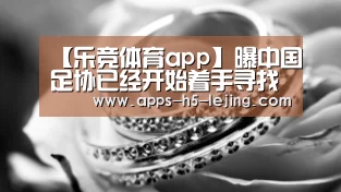 乐竞体育官网
