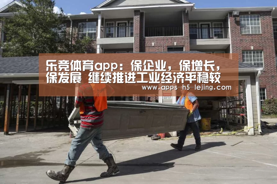 乐竞体育app