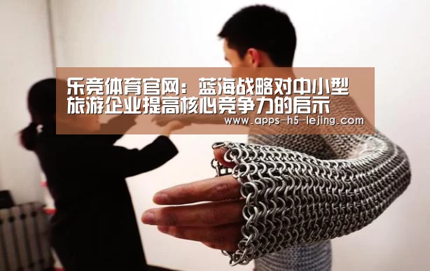乐竞体育官网